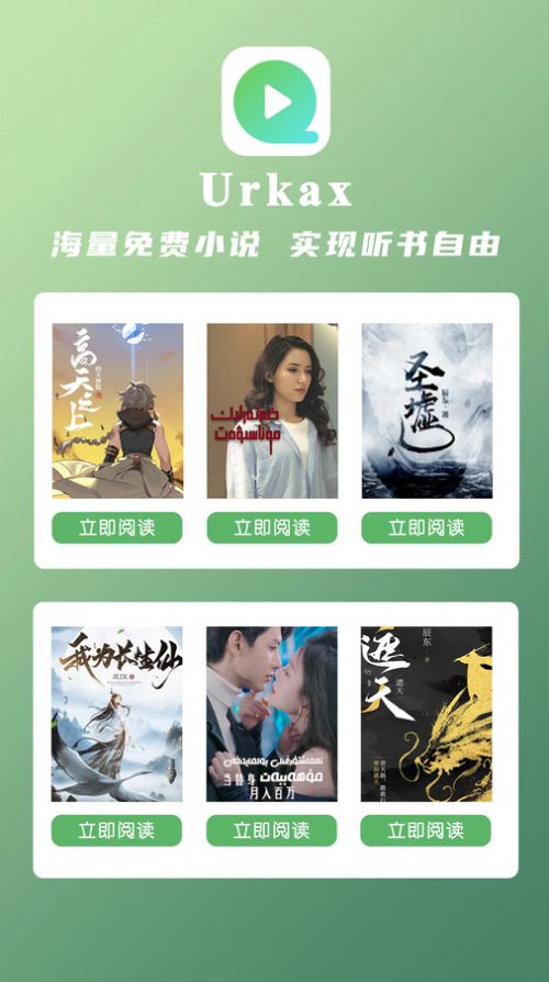 Urkax听书app手机版图片1