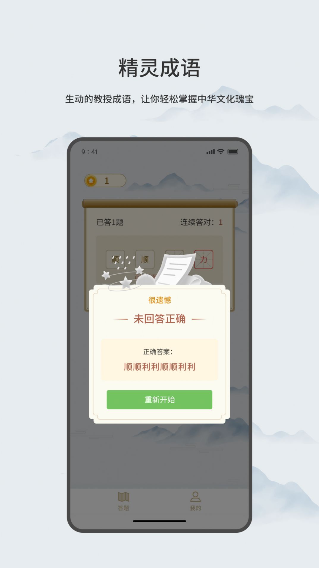 精灵成语app手机版图片1