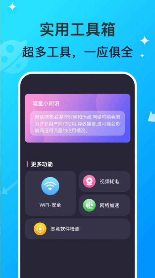 WiFi网络钥匙专家app手机版图片1