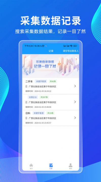 拓客CRM app最新版图片2