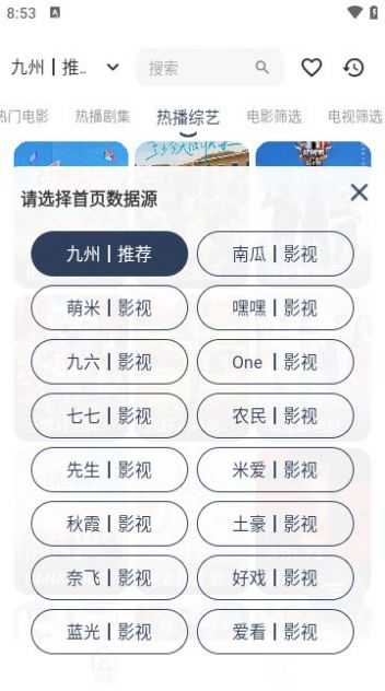 九州视界影视app官方版图片1