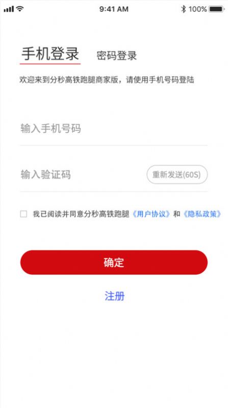 分秒高铁跑腿商家版app最新版图片1