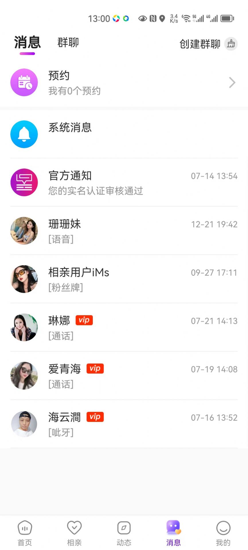 昱聊交友app最新版图片2