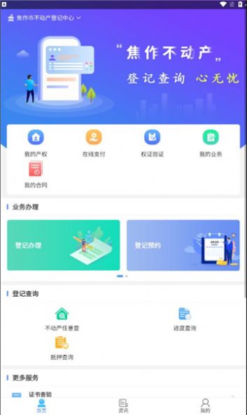 焦e登app官方版图片1