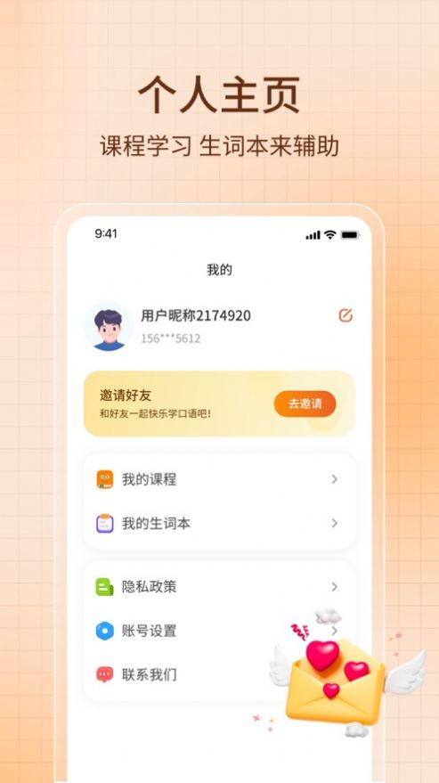 AI智能口语app最新版图片1