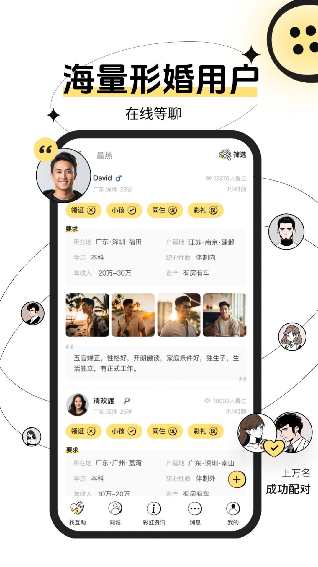 COOZY交友app官方版图片1