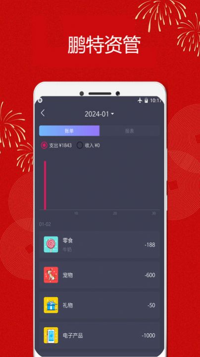 鹏特资管app官方版图片1