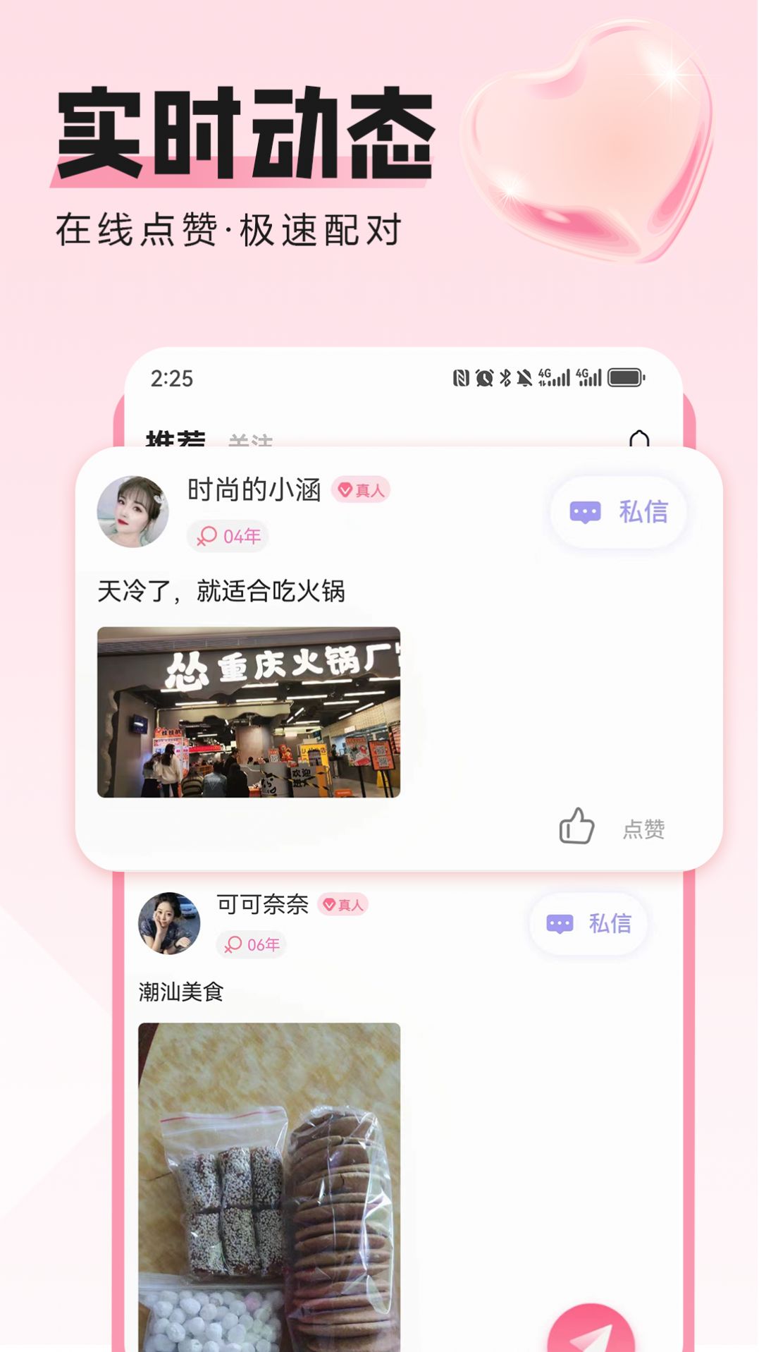 胶己人婚恋app手机版图片1