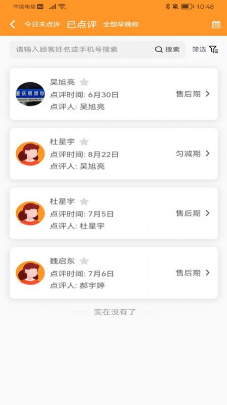 小橙智慧门店app手机版图片1