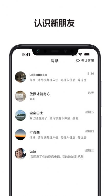 换房旅游平台app图片1