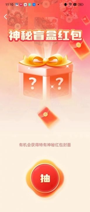 好运红包封面领取大全app手机版图片1