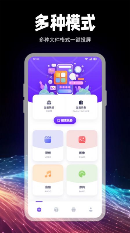 乐看投屏app安卓版图片1