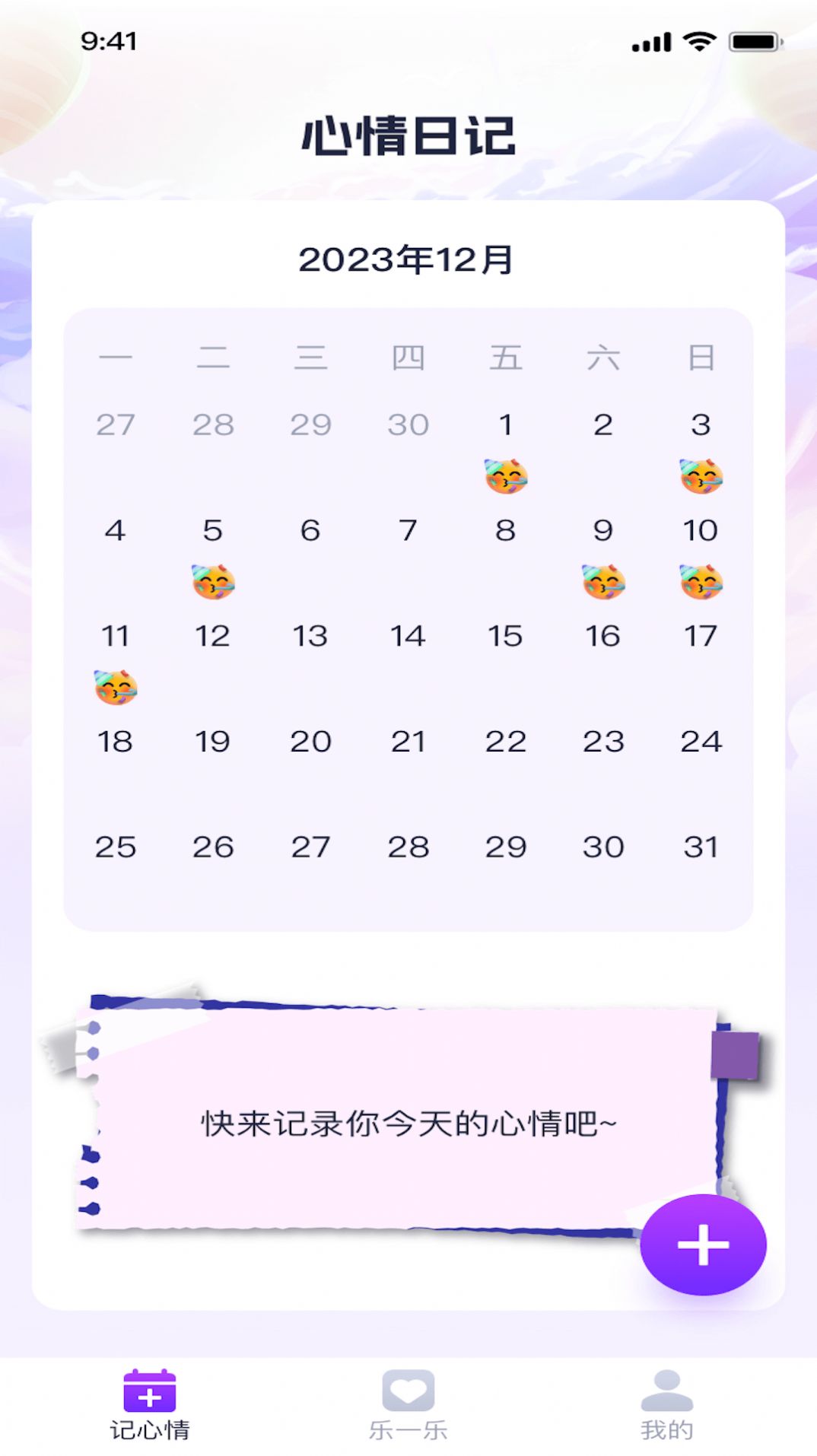 天天乐一乐app官方版图片1