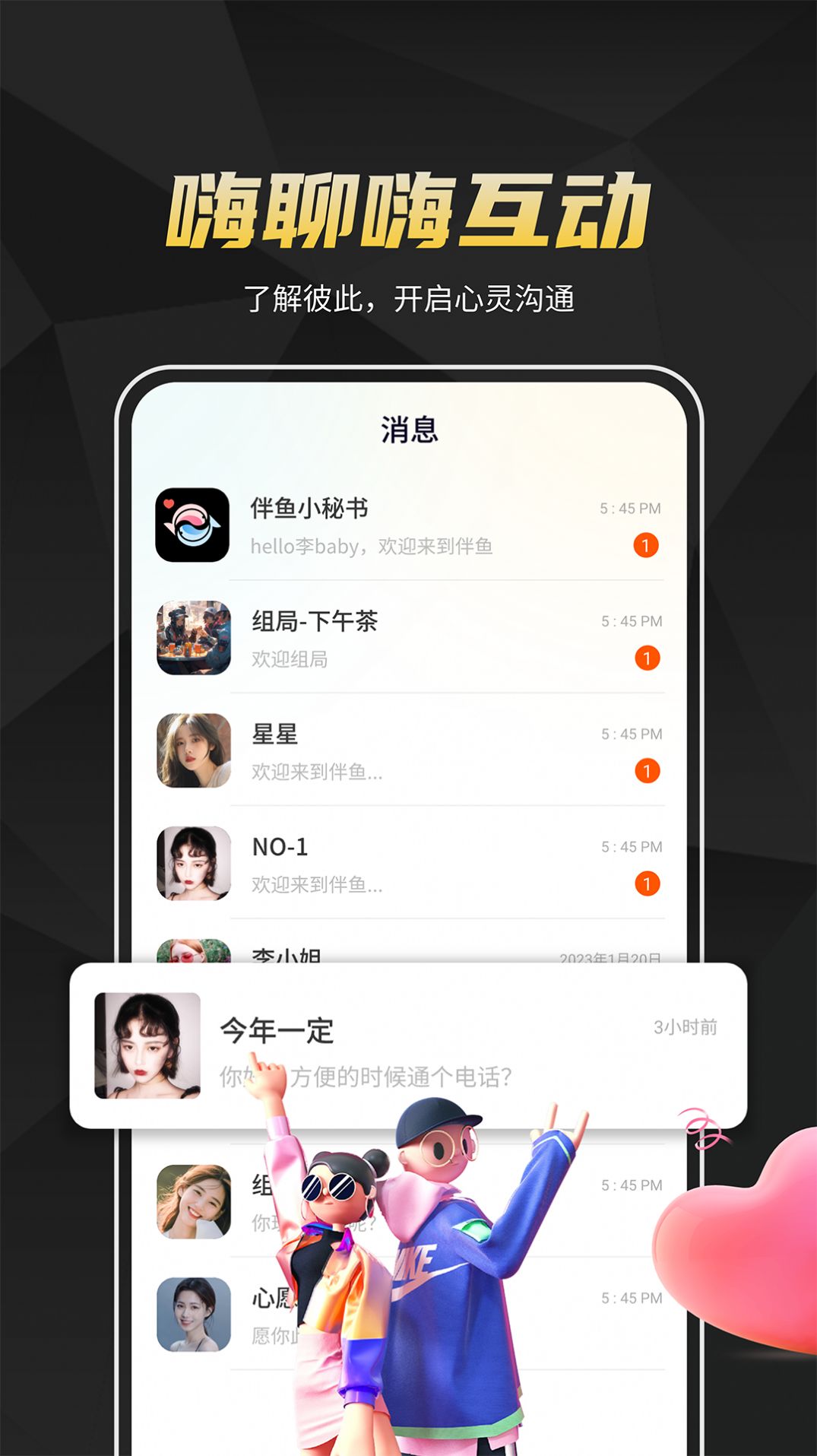 伴鱼社交app官方版图片1