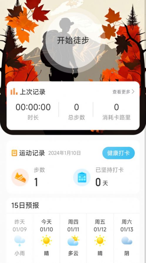 素雅计步app手机版图片1