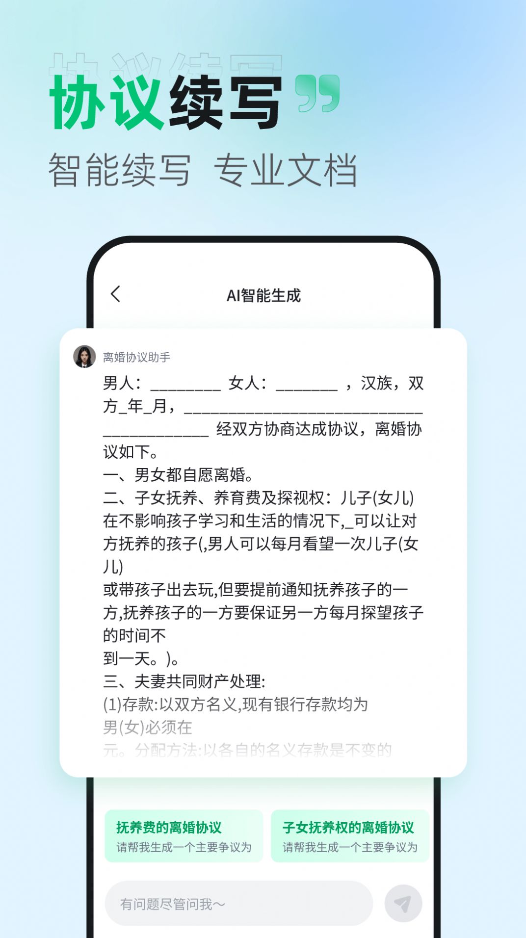 离婚协议助手app最新版图片1