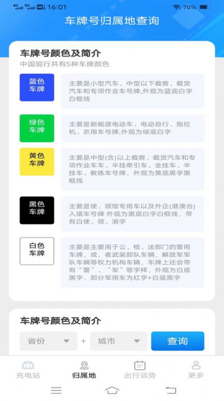 每天充一充app最新版图片1