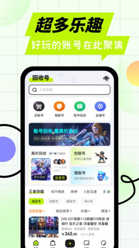 卖号王app官方版图片1