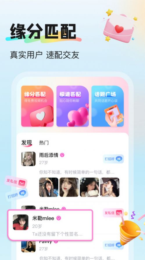 挝爱交友app最新版图片1