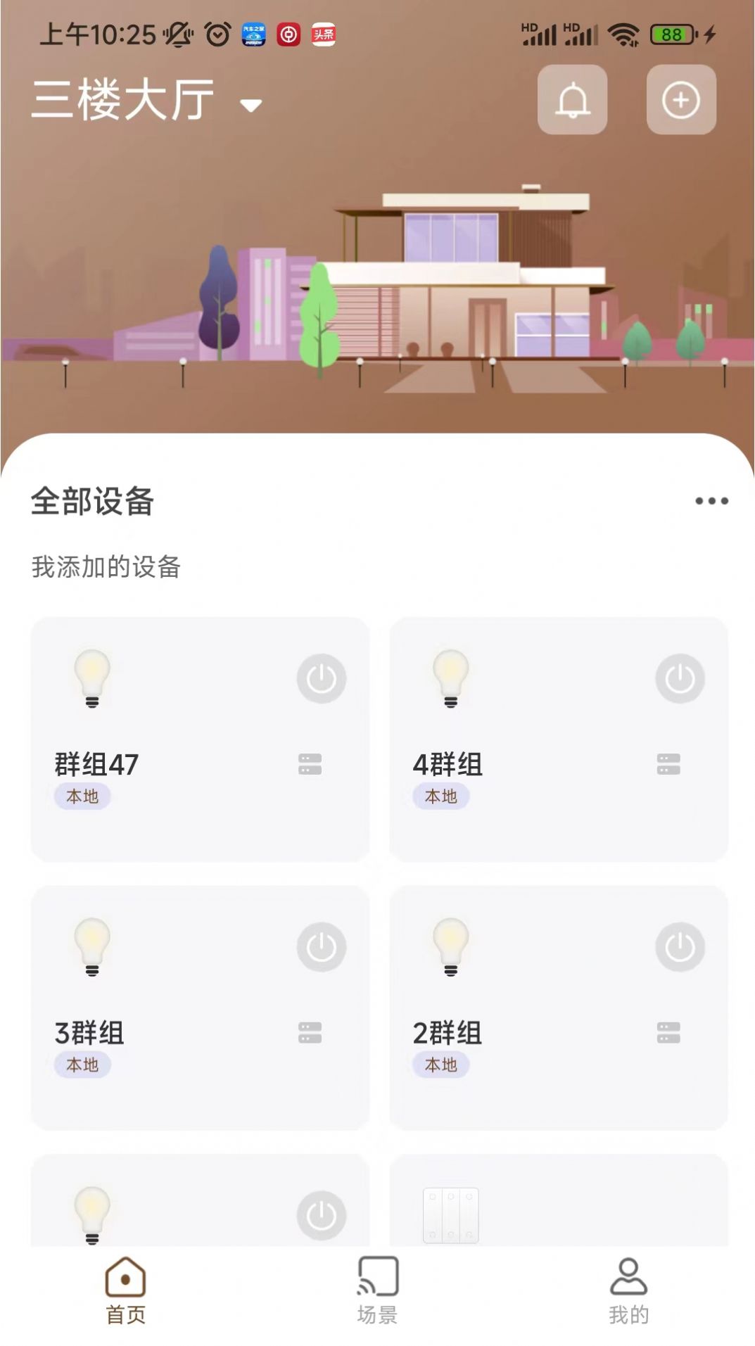 西顿舍见官方版app图片1