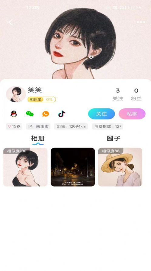 他有约app免费版图片1