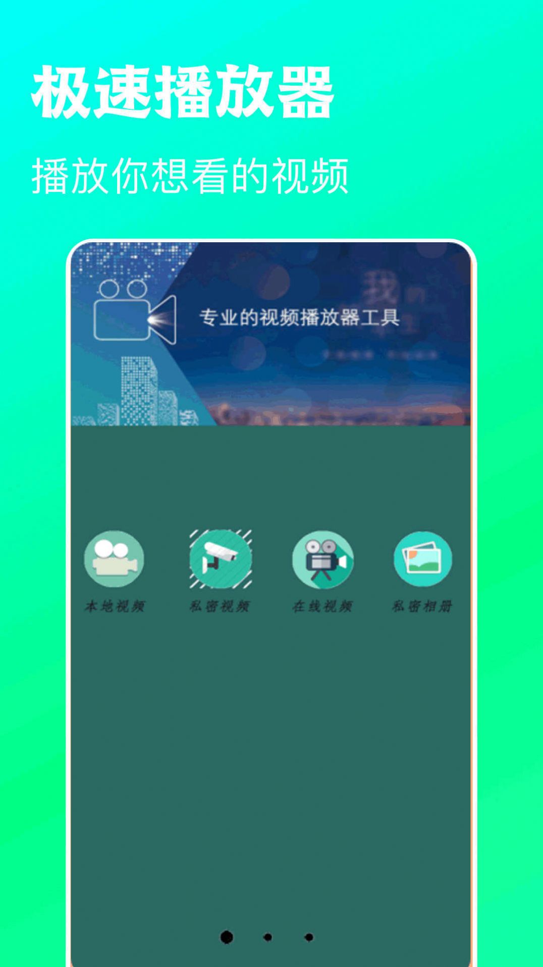 小全能视频播放器app手机版图片1