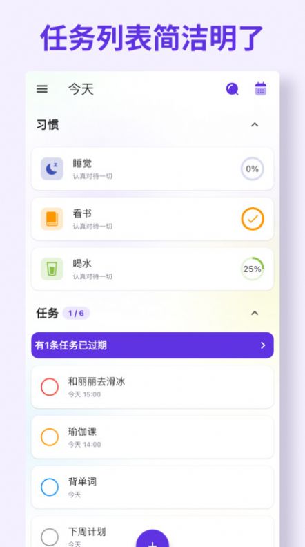 简一清单app手机版图片1