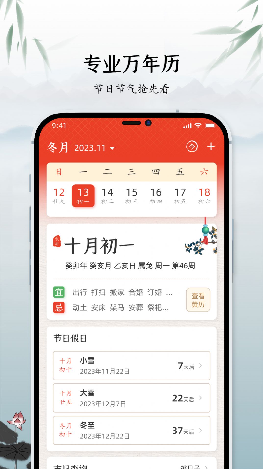 蚂蚁中华万年历app手机版图片1