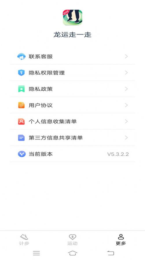 龙运走一走app手机版图片1