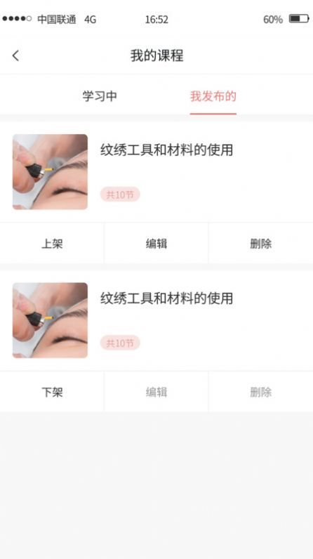 纹绣大师app手机版图片1