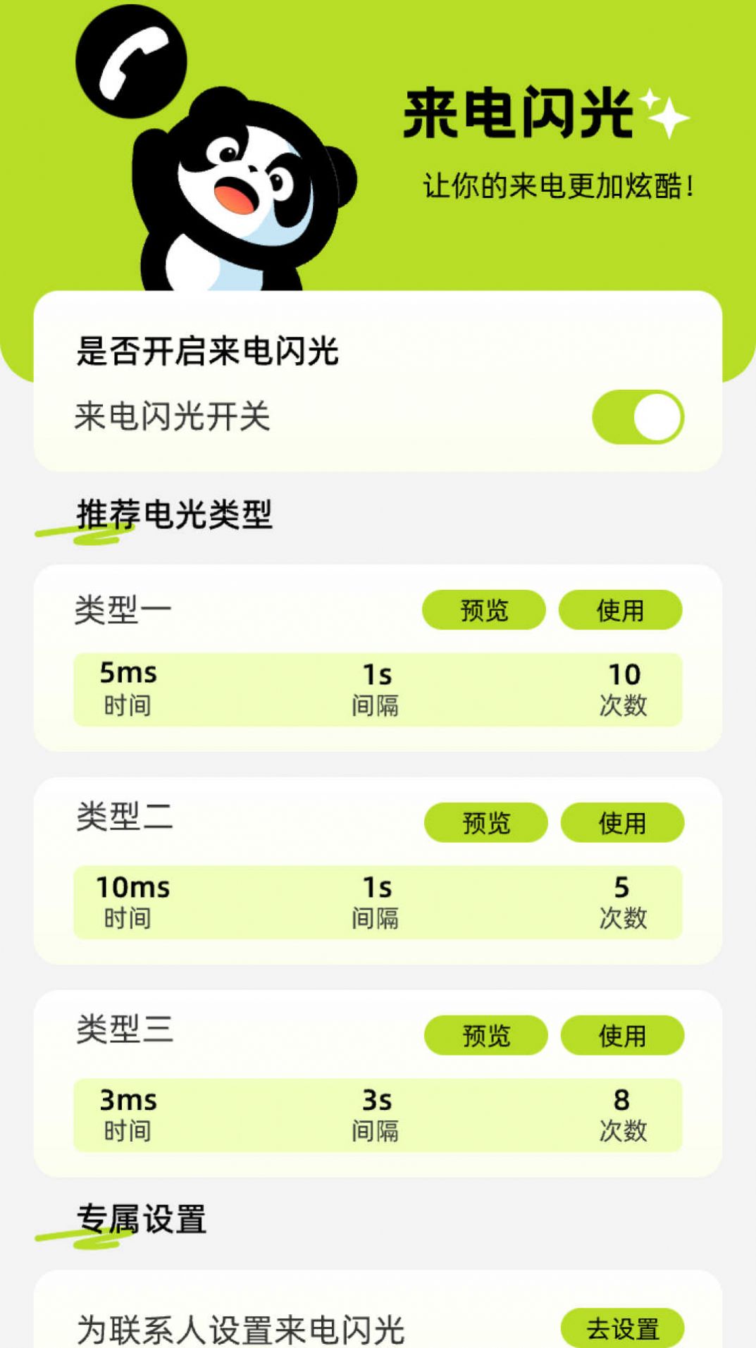 熊猫来电app手机版图片1