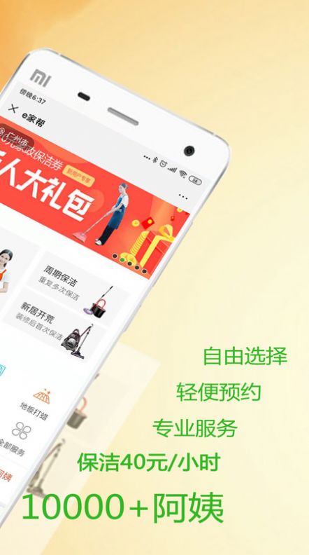 贤阿姨家政服务app手机版图片1