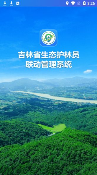 吉林生态巡护app官方最新版图片1