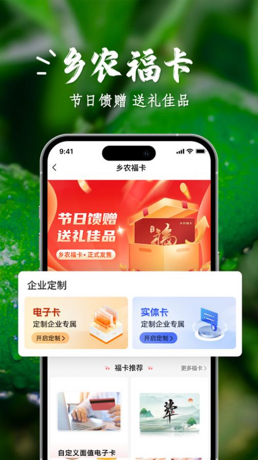 乡农商城app官方版图片1