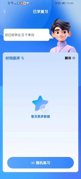 多语游外语学习app最新版图片1