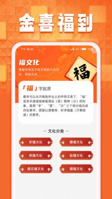 金喜福到app官方手机版图片1