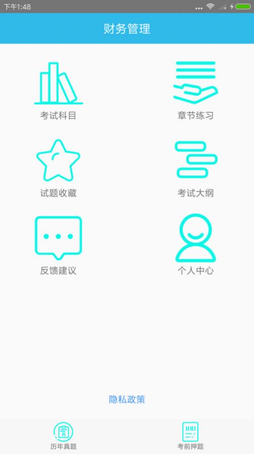 中级会计师考点app手机版图片2