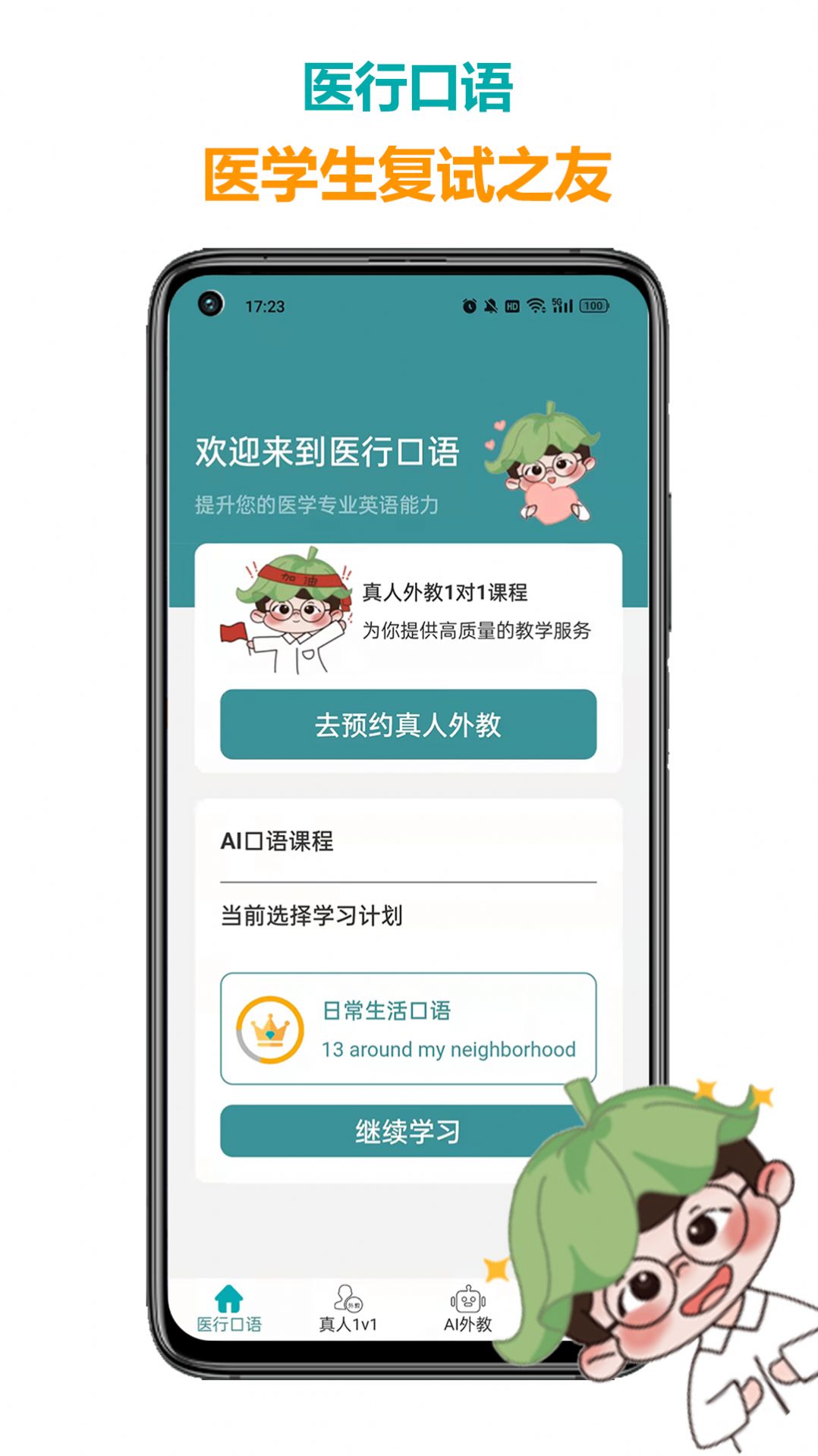 医行口语app官方版图片1