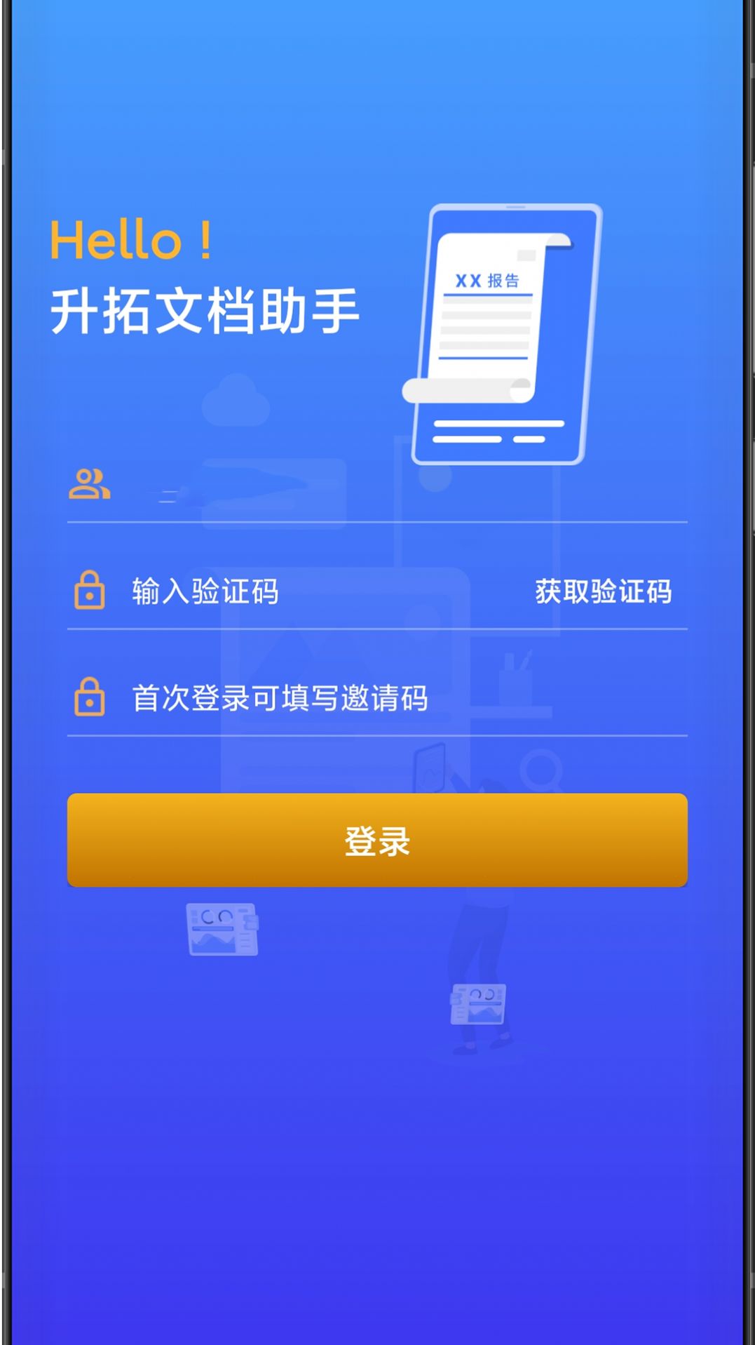 升拓文档助手app官方版图片1