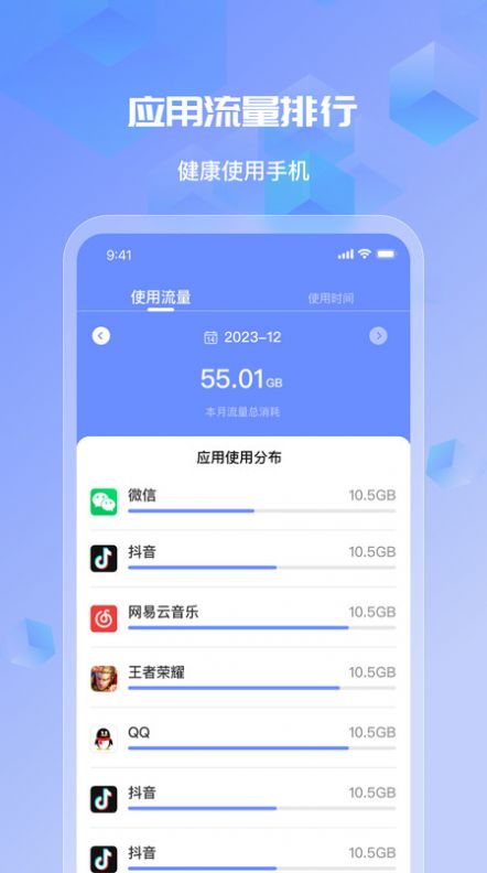 茉莉流量app手机版图片1