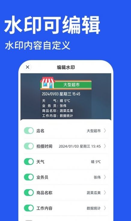 修改水印相机打卡app手机版图片2