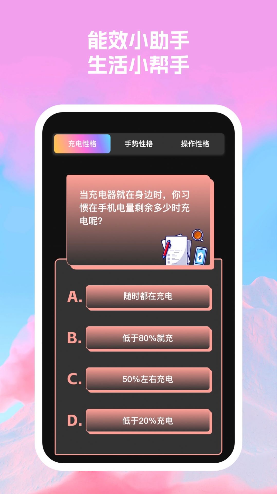 满百能效助手app最新版图片1