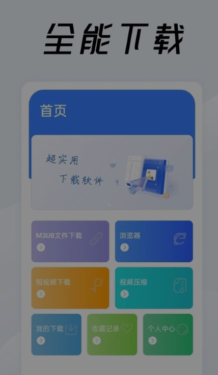 急速下载器app免费版图片1