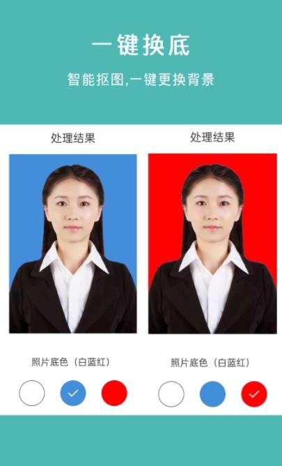 全能电子证件照app官方版图片1