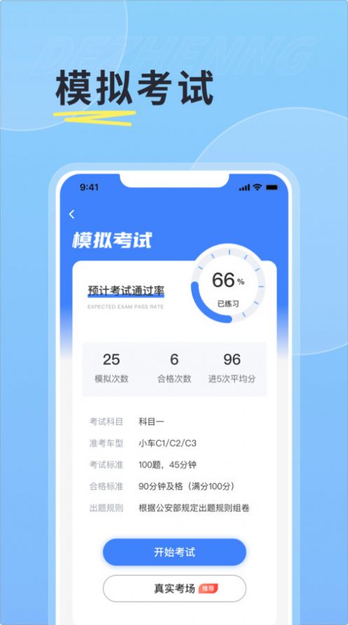 得证刷题app官方版图片1