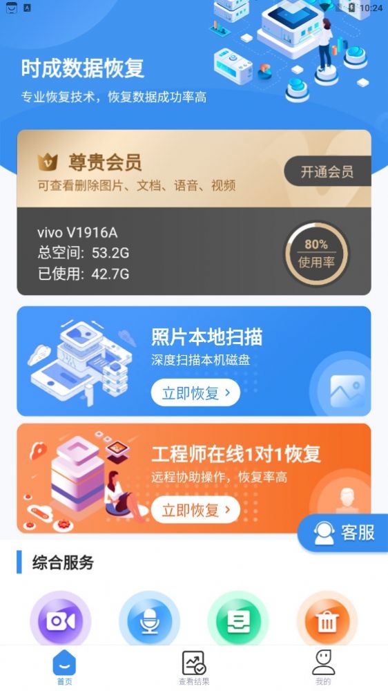 时成数据恢复app手机版图片1