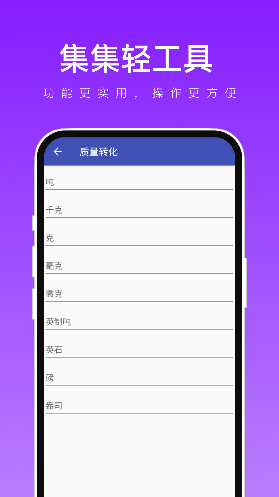 集集轻工具app手机版图片1