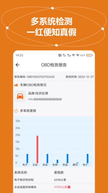 全车里程通app官方版图片1