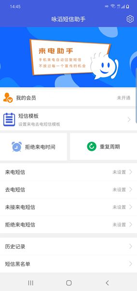 咏滔短信助手app手机版图片1