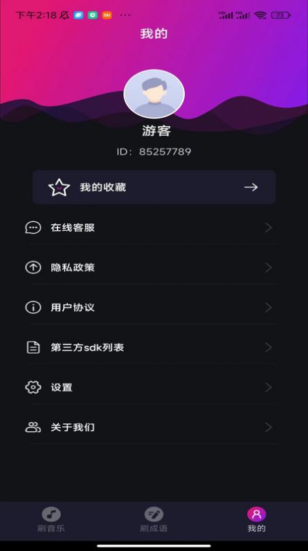 欢乐趣刷app手机版图片1